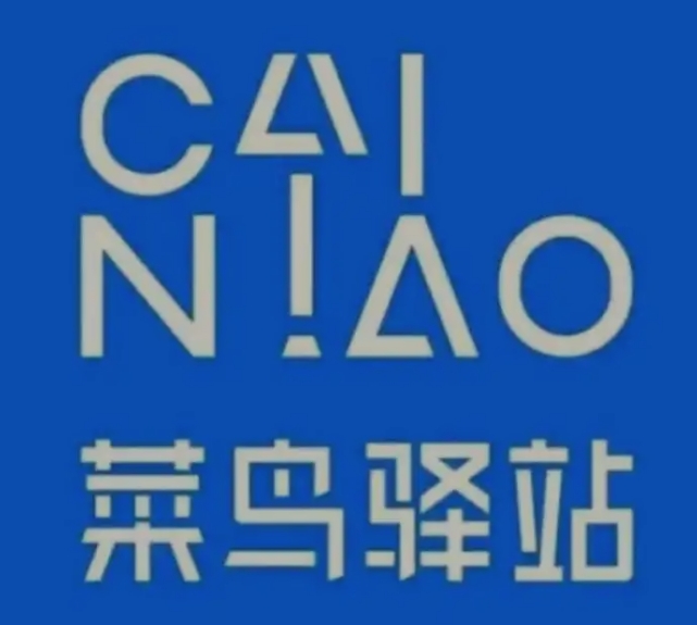 德令哈菜鸟快递